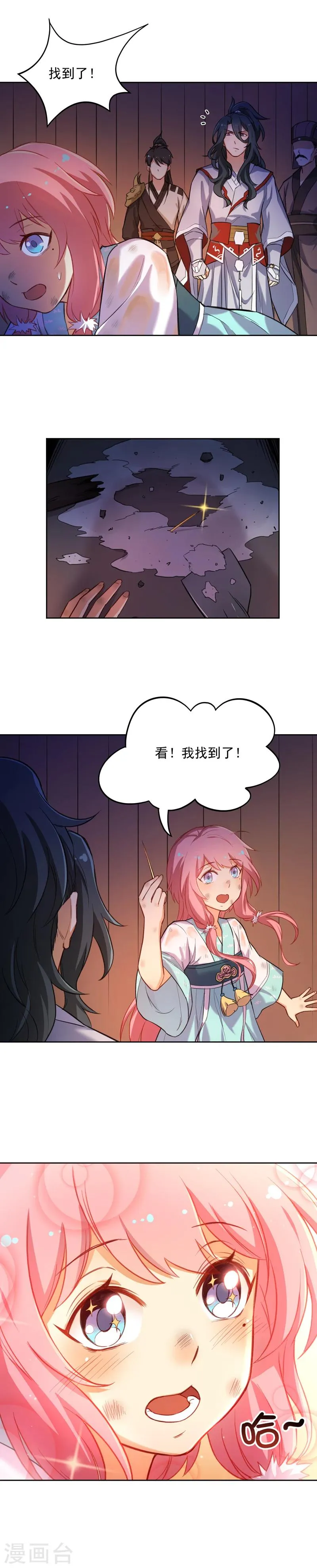 第18话 名侦探阿狸 第10页