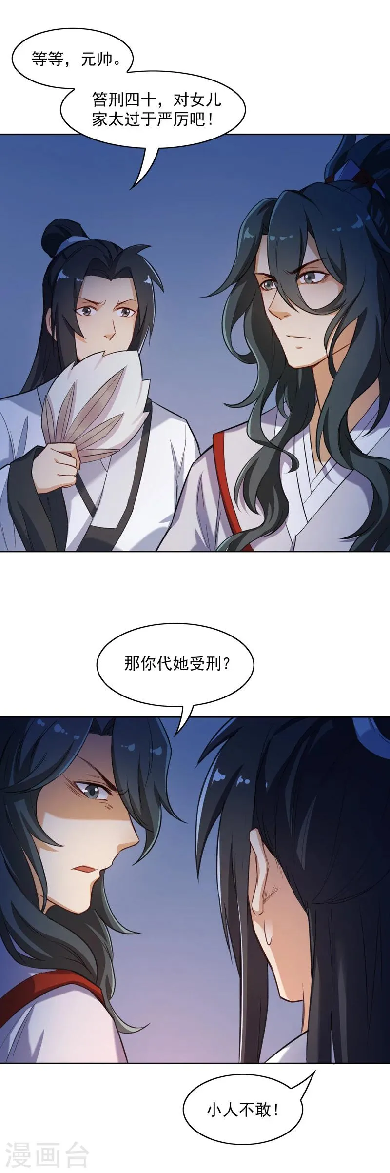 第19话 受刑 第8页
