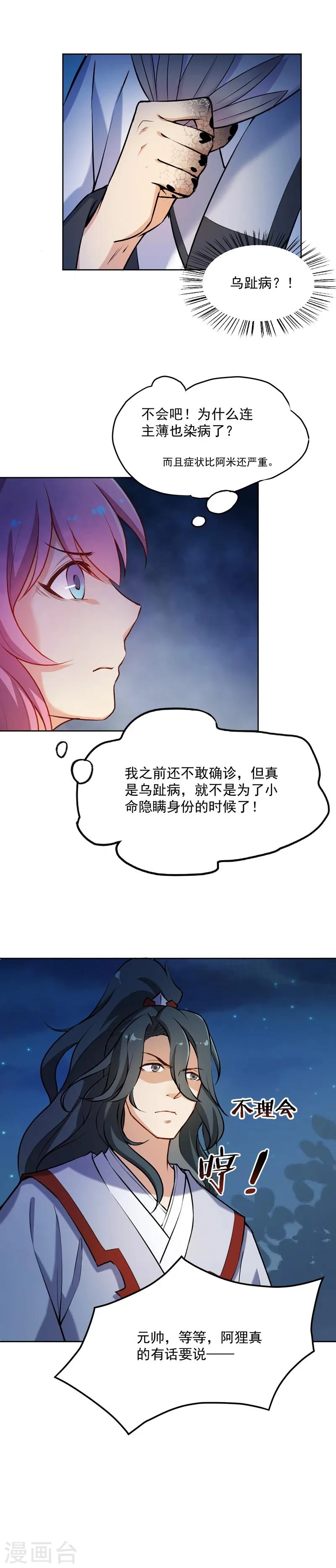 第19话 受刑 第12页