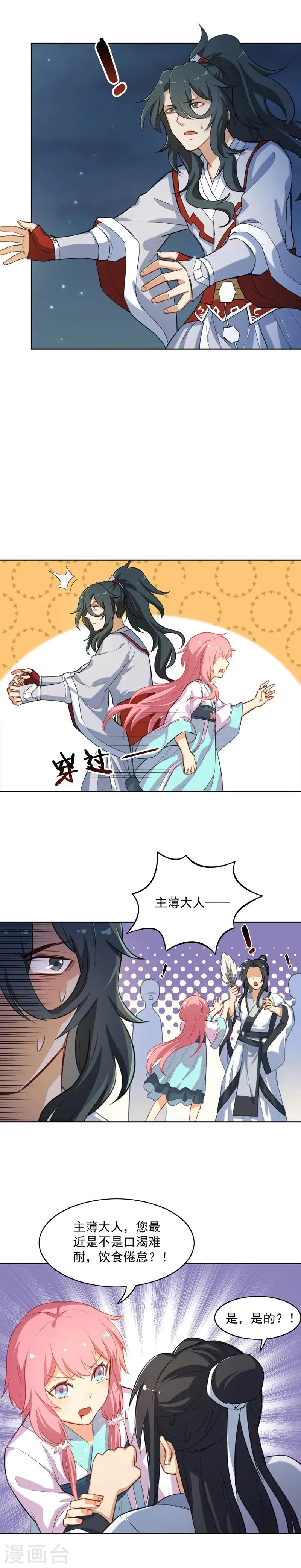 第20话 赌约 第3页