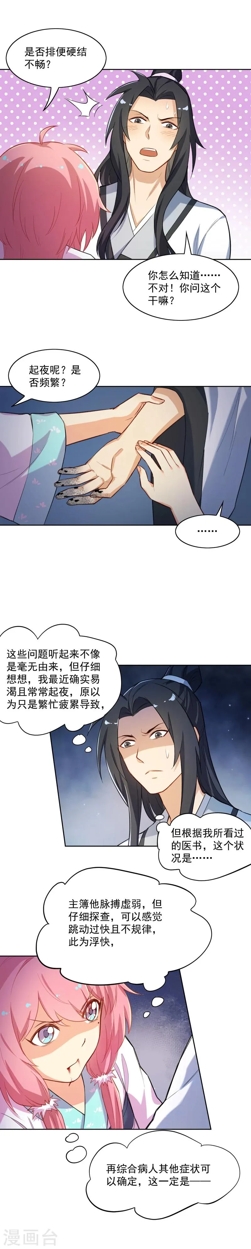 第20话 赌约 第4页