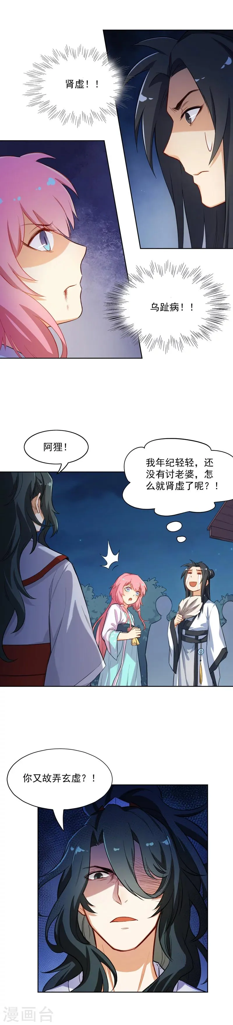 第20话 赌约 第5页
