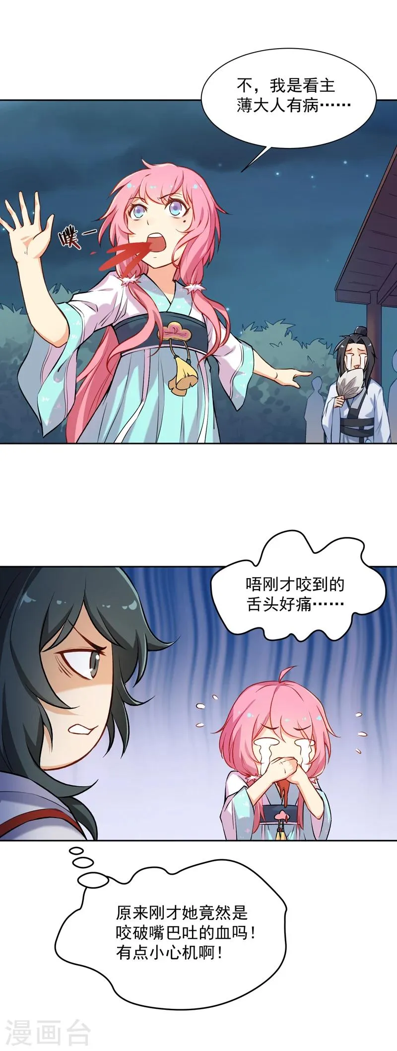 第20话 赌约 第6页