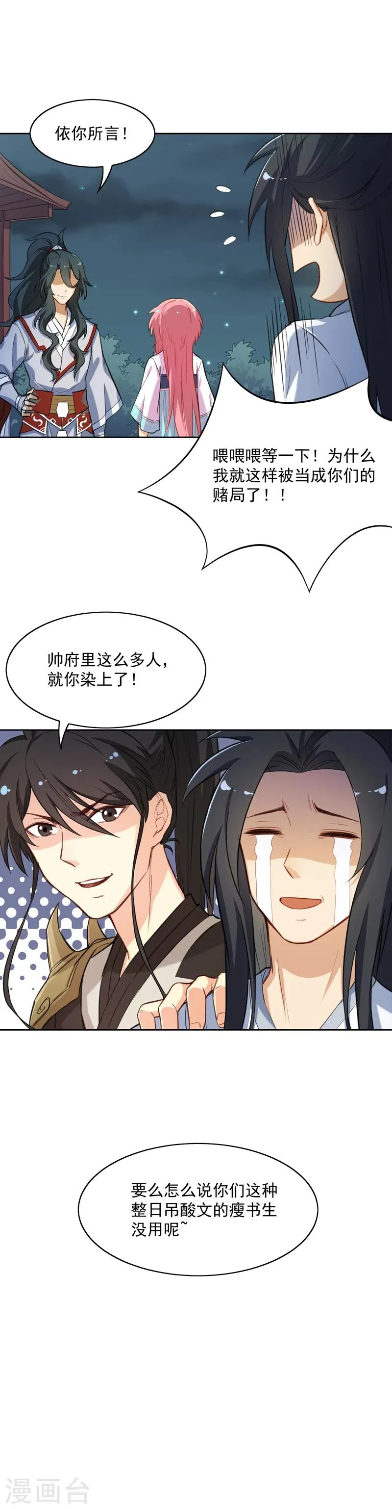 第21话 药方 第1页