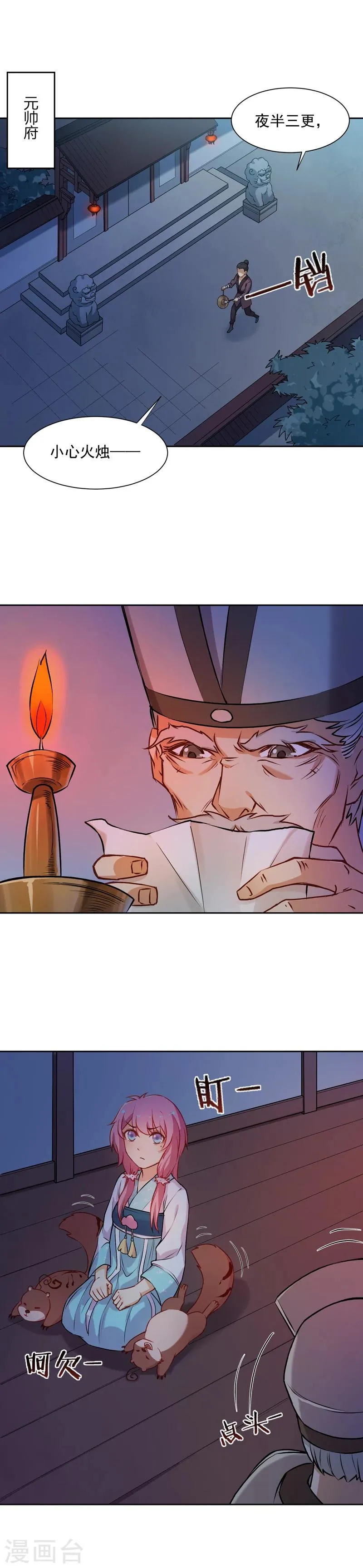 第21话 药方 第2页