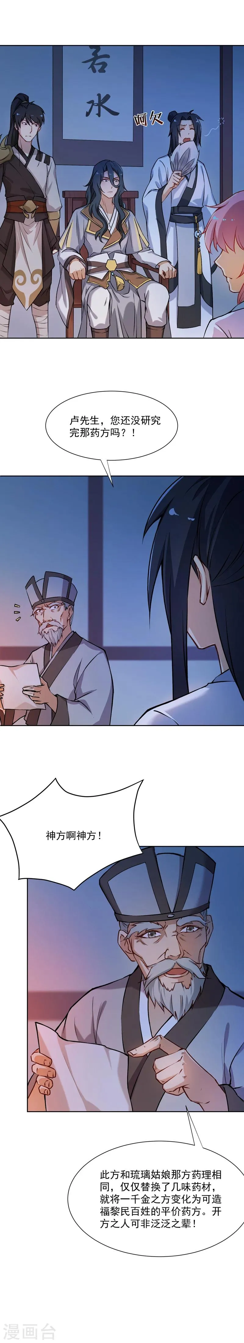 第21话 药方 第3页