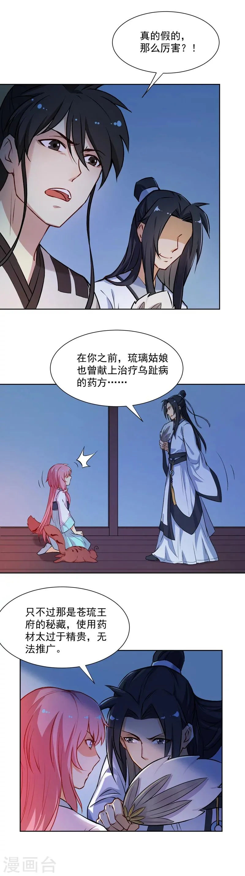 第21话 药方 第4页