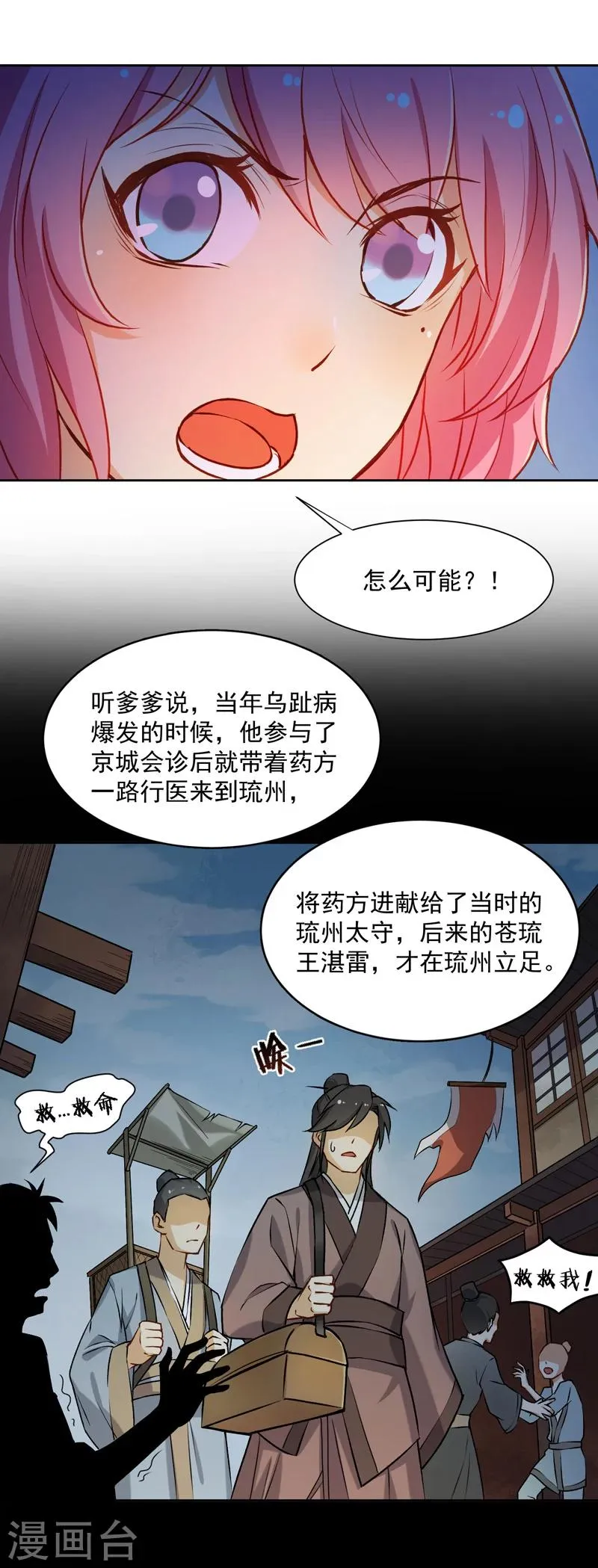 第21话 药方 第5页