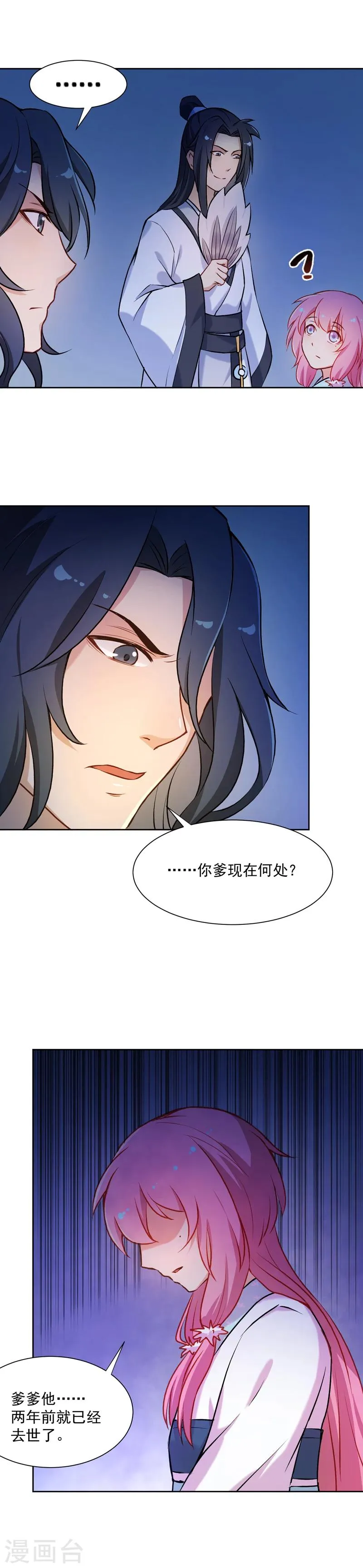 第21话 药方 第7页