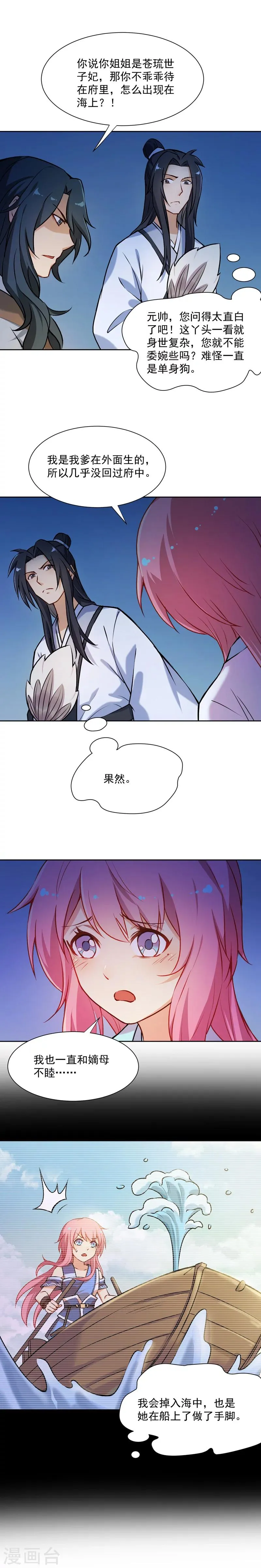 第21话 药方 第8页
