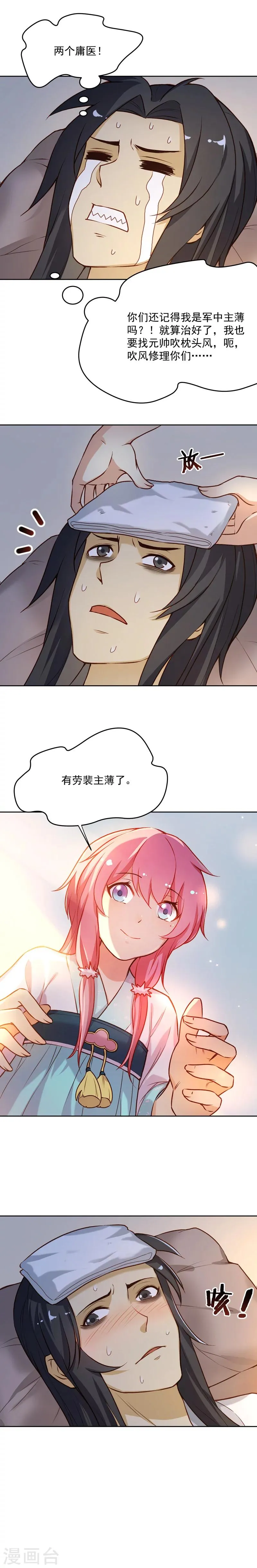 第24话 有病吃药 第1页