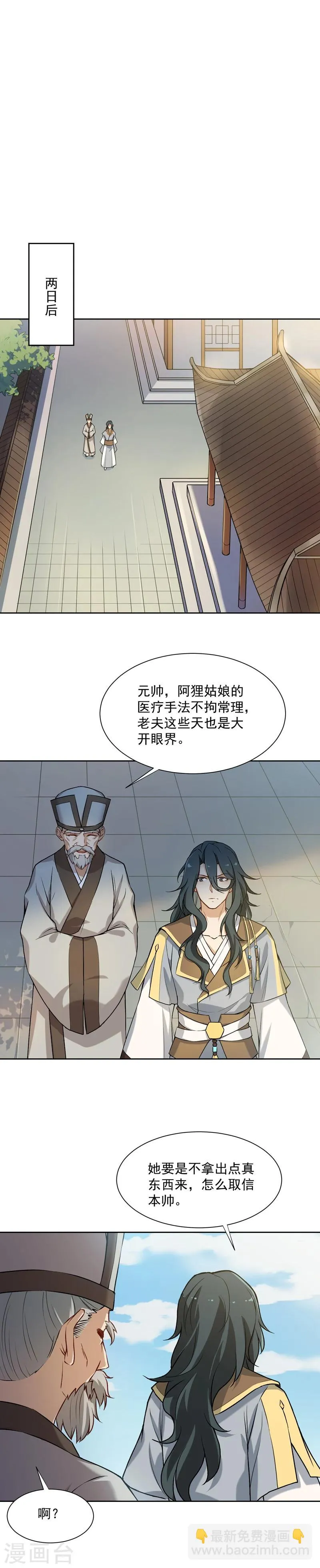 第24话 有病吃药 第3页
