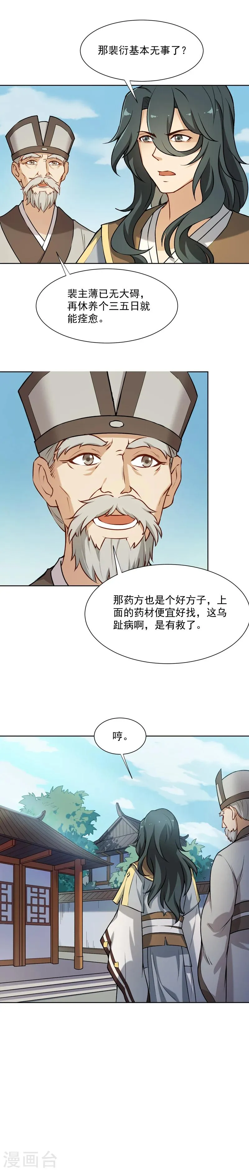 第24话 有病吃药 第4页
