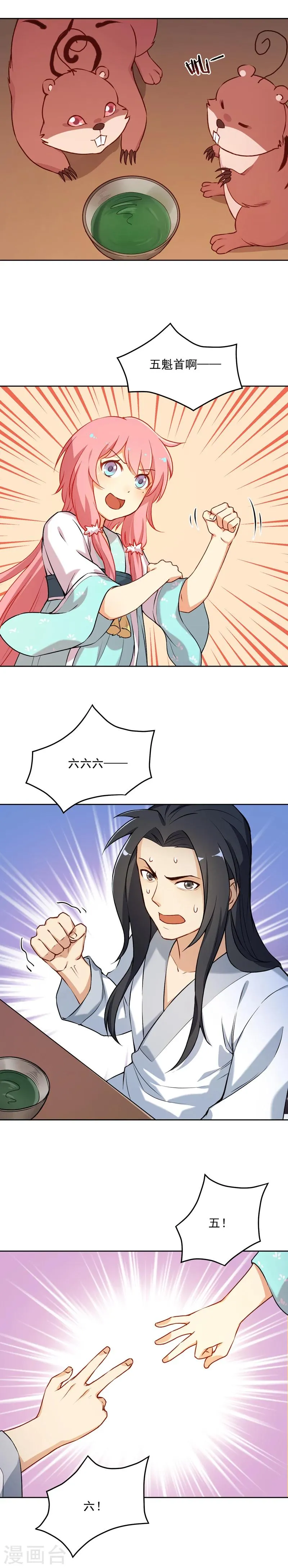 第24话 有病吃药 第5页