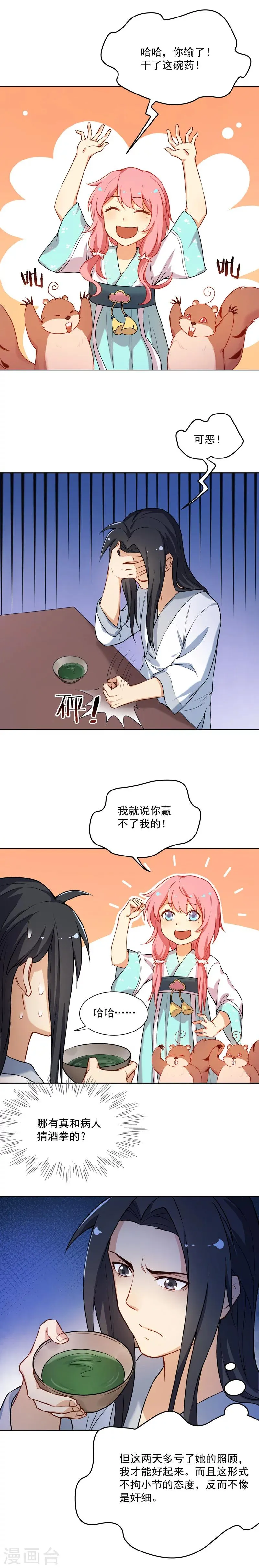 第24话 有病吃药 第6页