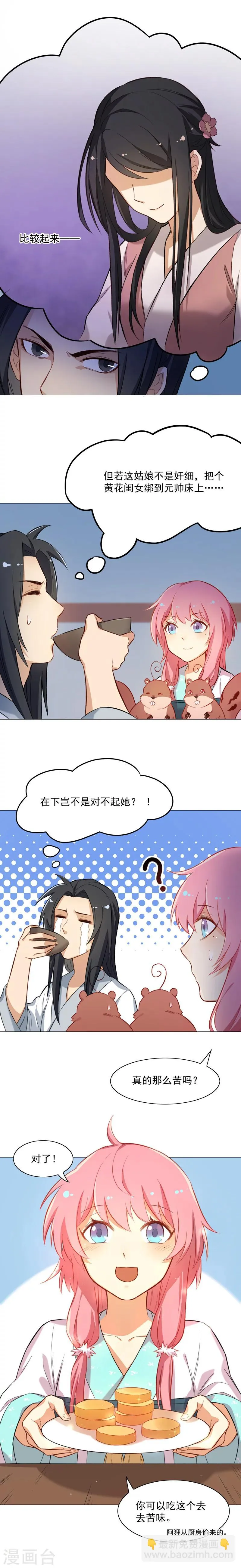 第24话 有病吃药 第7页