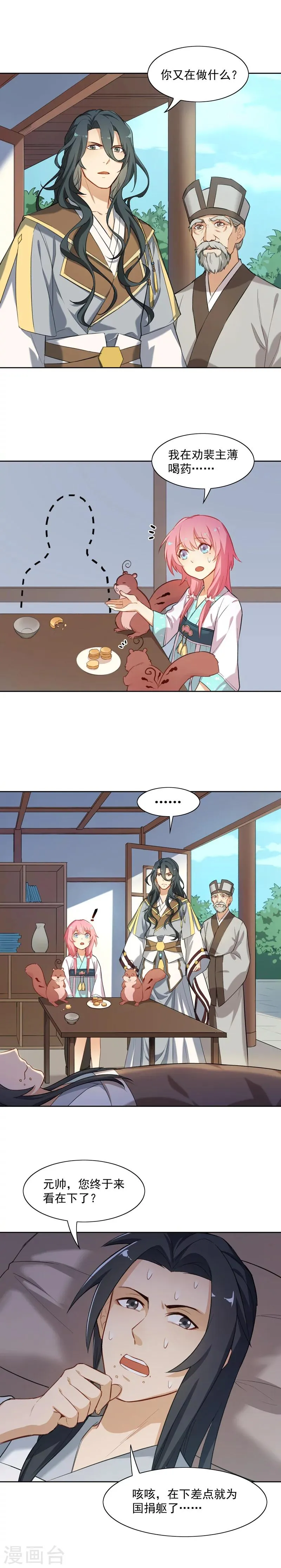 第24话 有病吃药 第9页