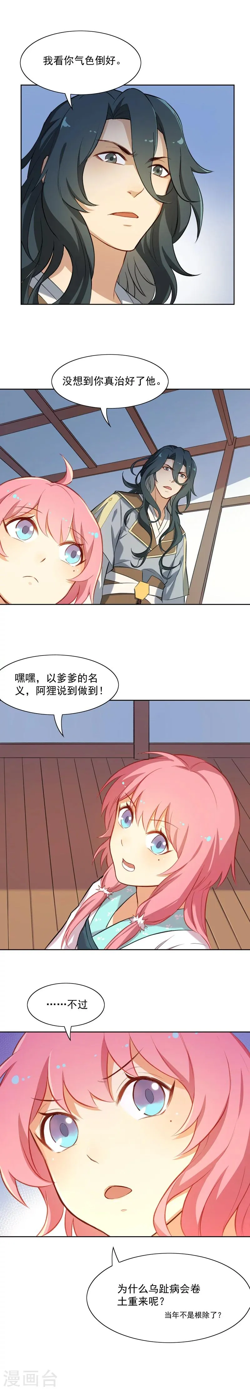 第24话 有病吃药 第10页
