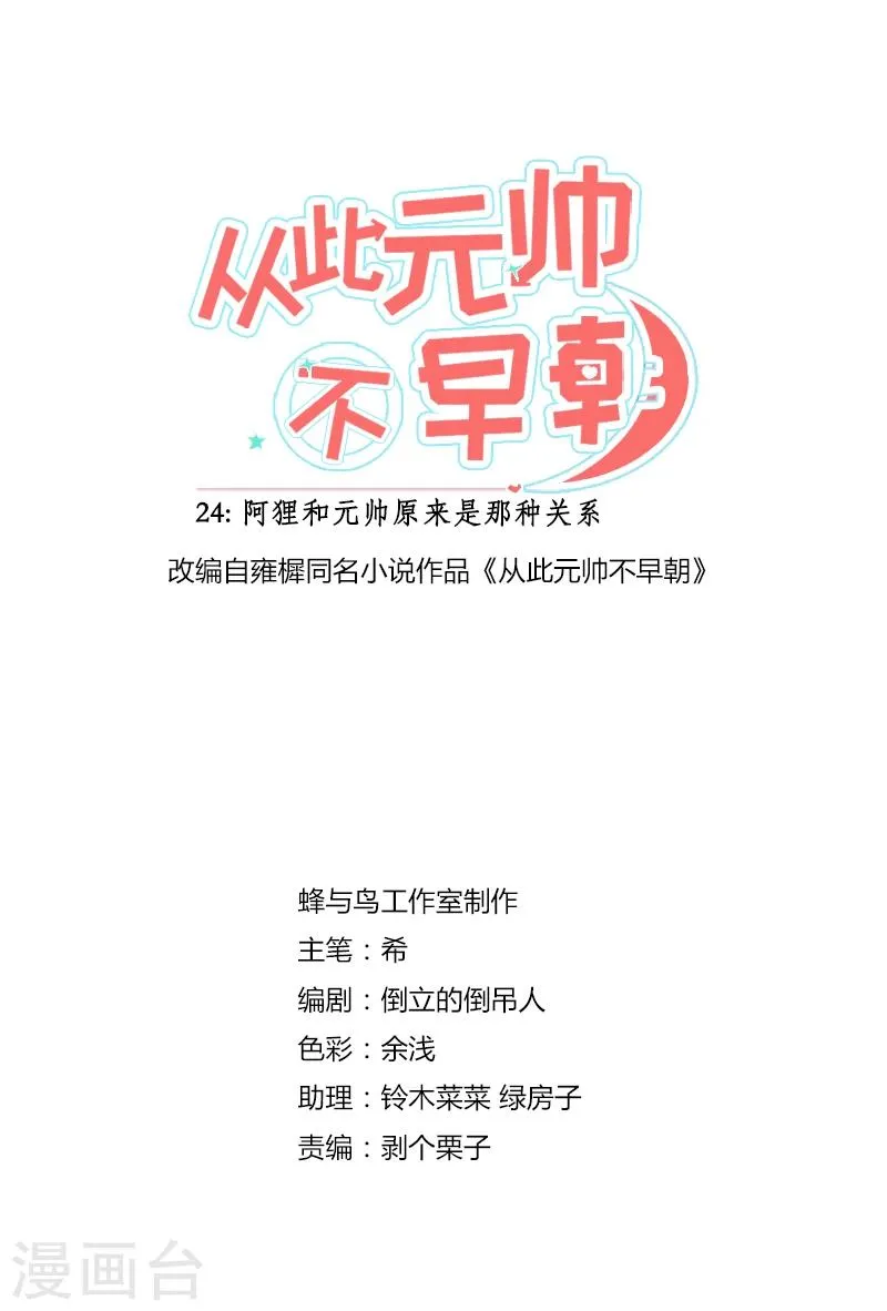 第25话 阿狸和元帅原来是这种关系 第2页