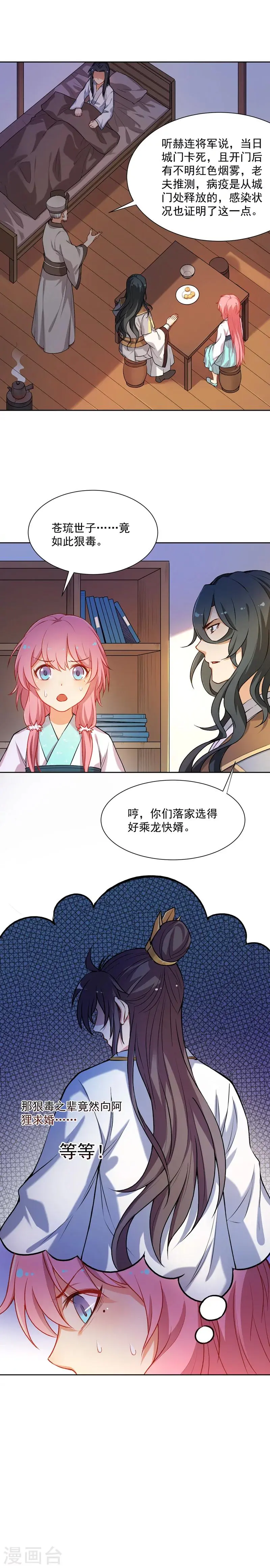 第25话 阿狸和元帅原来是这种关系 第4页