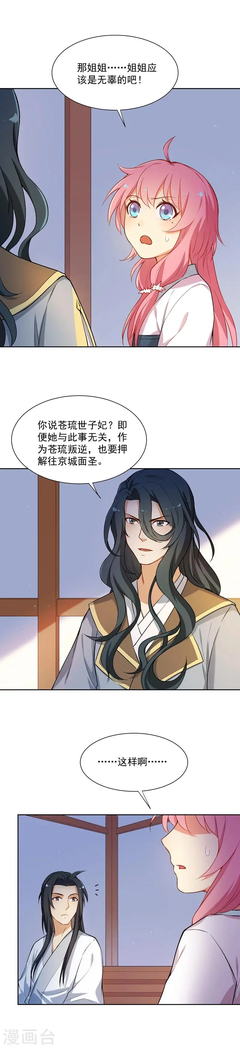 第25话 阿狸和元帅原来是这种关系 第5页
