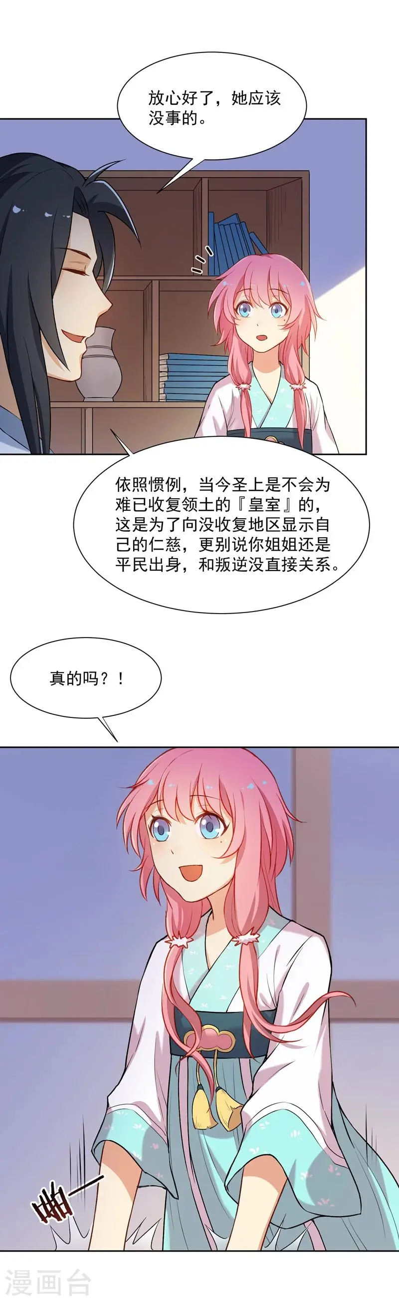 第25话 阿狸和元帅原来是这种关系 第6页