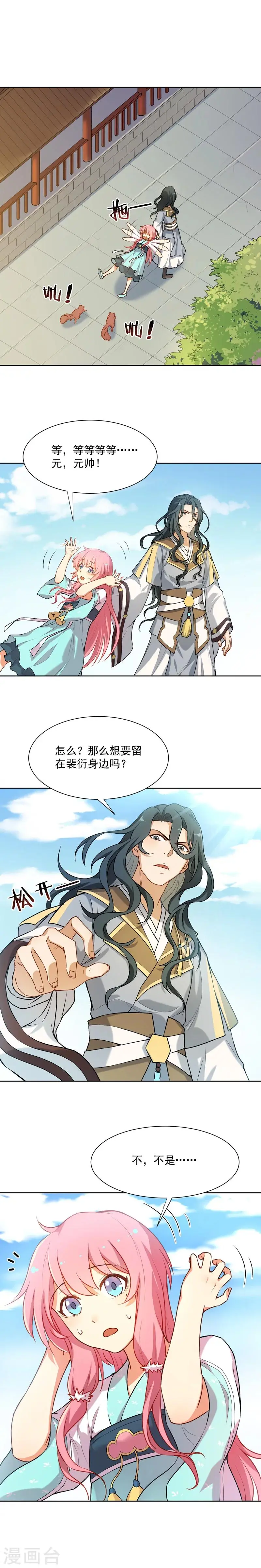 第25话 阿狸和元帅原来是这种关系 第10页