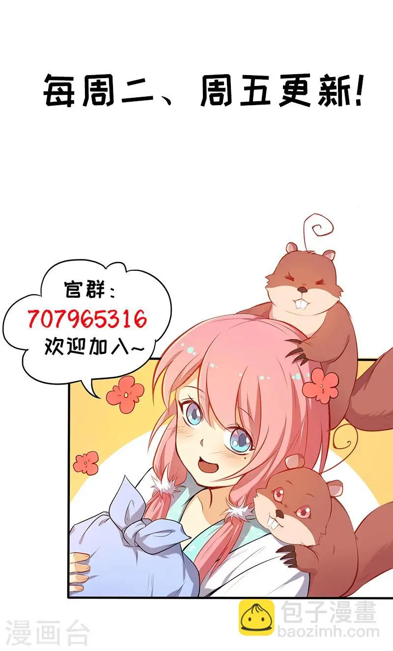 第25话 阿狸和元帅原来是这种关系 第13页