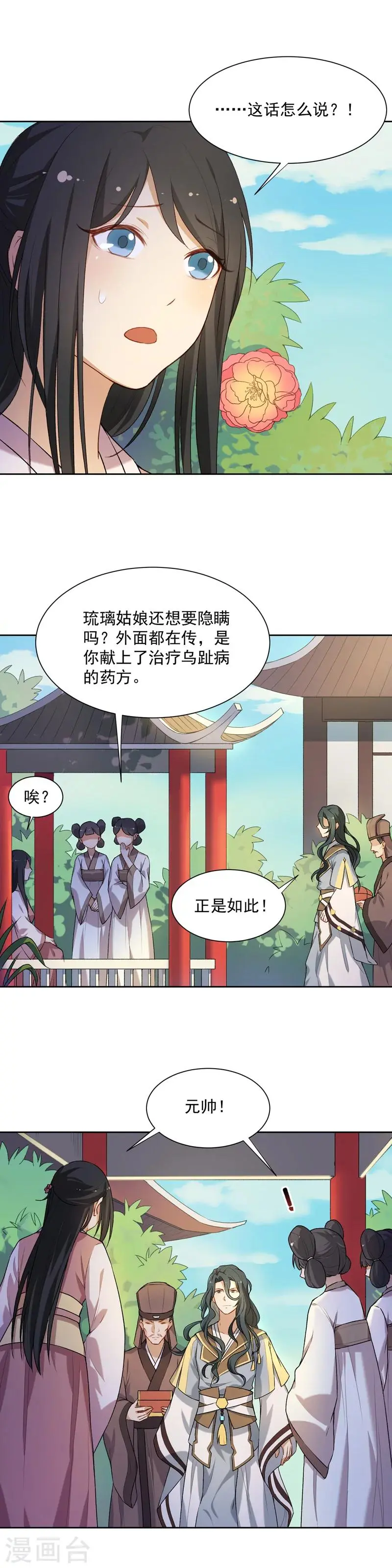 第26话 琉璃佩 第5页