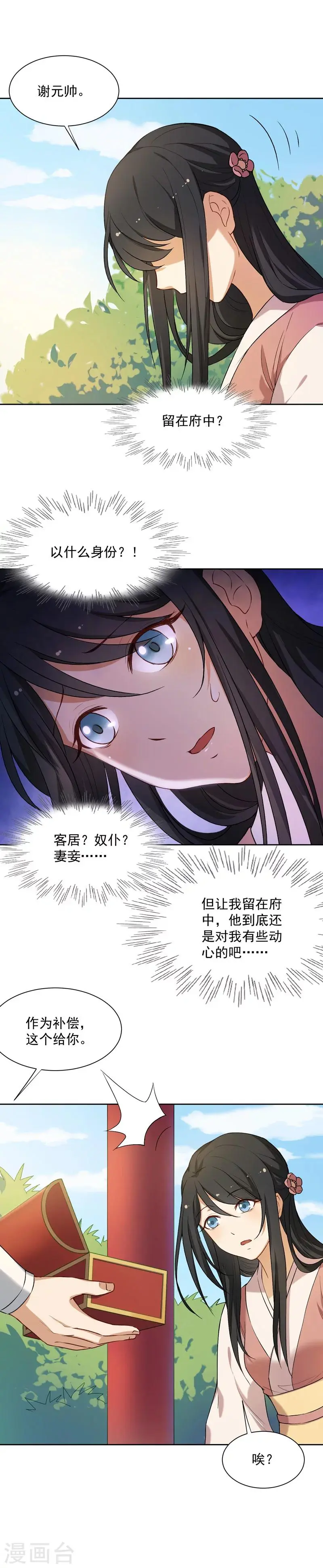 第26话 琉璃佩 第7页