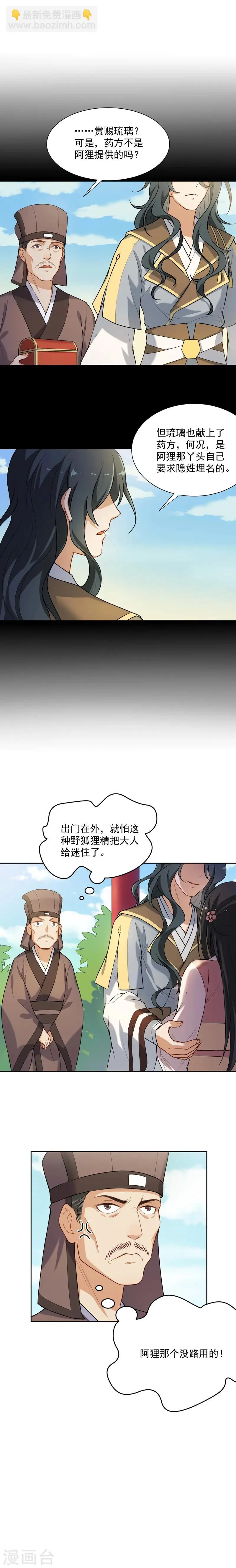 第26话 琉璃佩 第10页
