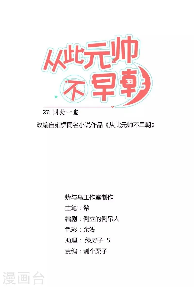 第28话 同处一室 第2页
