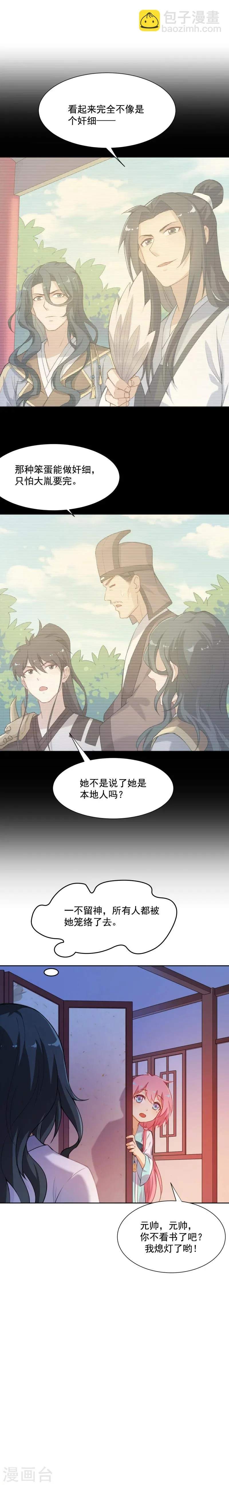 第28话 同处一室 第8页