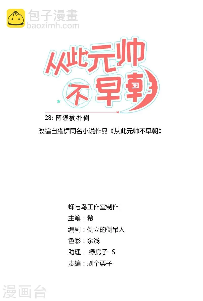 第29话 阿狸被扑倒 第3页