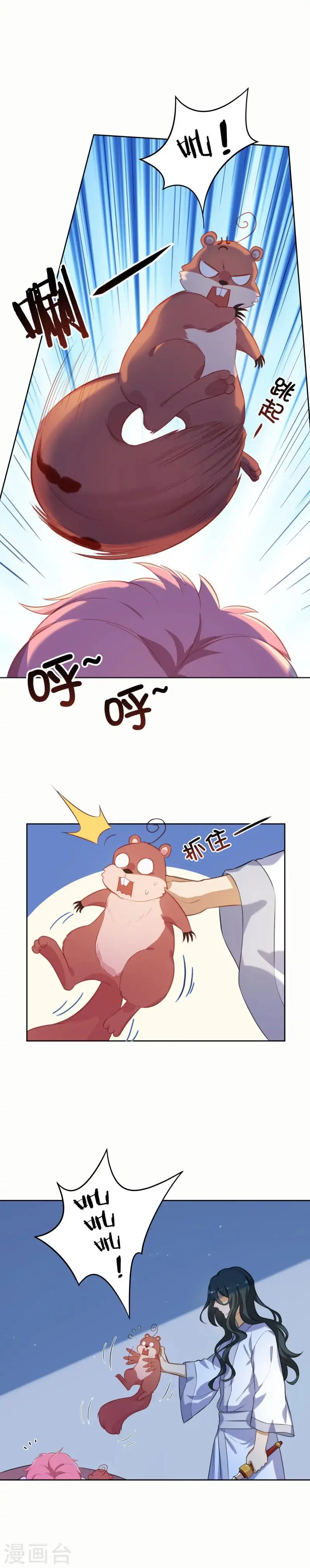 第29话 阿狸被扑倒 第6页