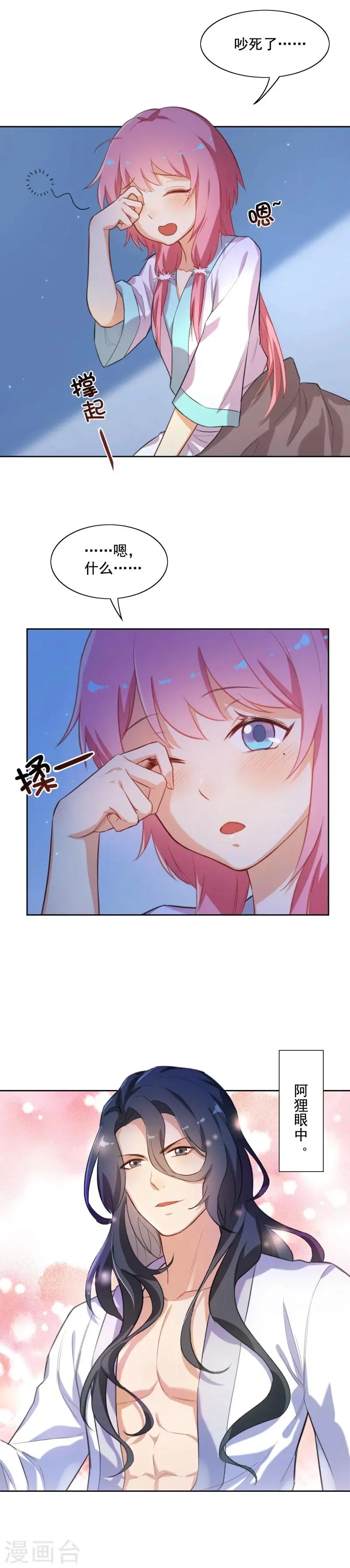 第29话 阿狸被扑倒 第7页