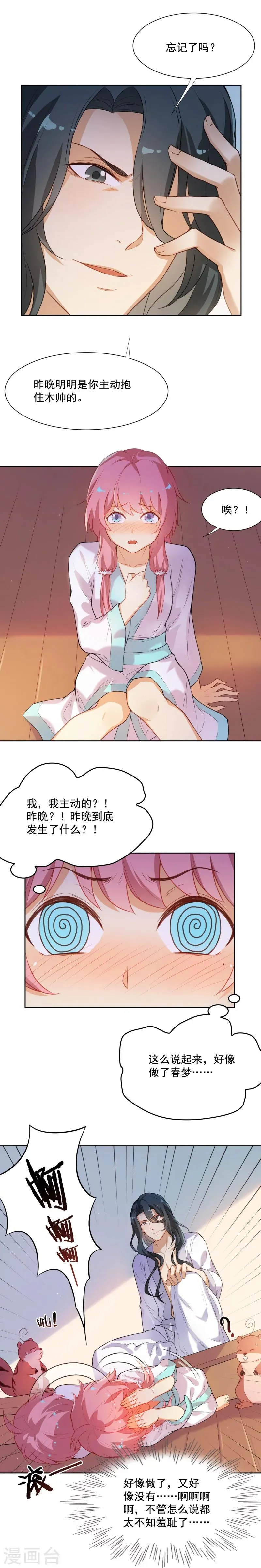 第30话 昨晚发生了什么？ 第4页