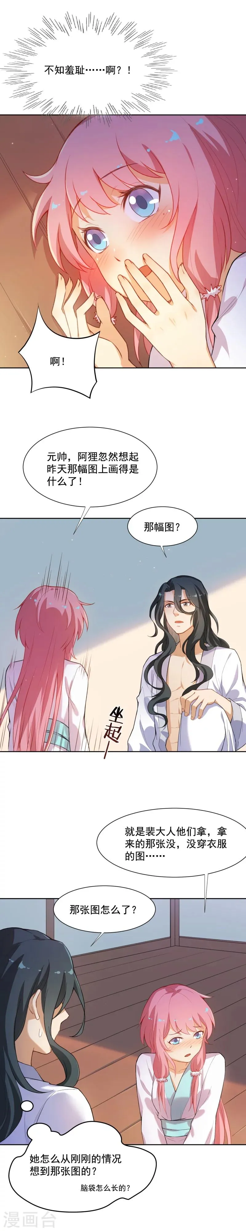 第30话 昨晚发生了什么？ 第5页