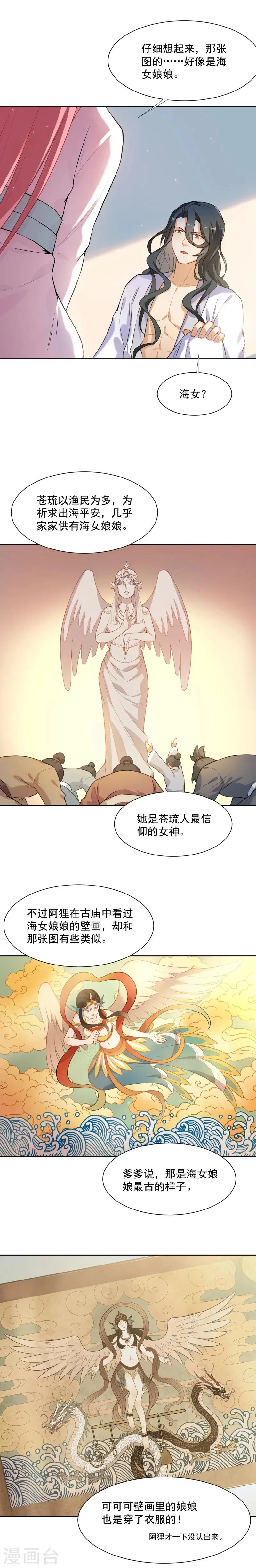 第30话 昨晚发生了什么？ 第6页