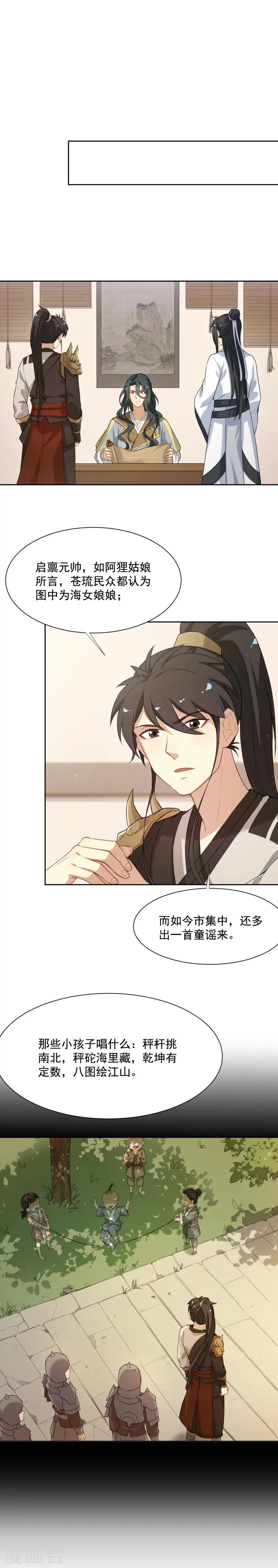 第30话 昨晚发生了什么？ 第7页