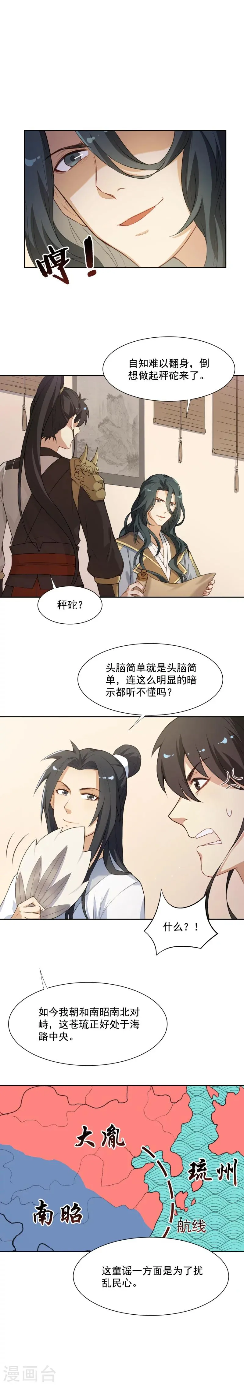 第30话 昨晚发生了什么？ 第8页