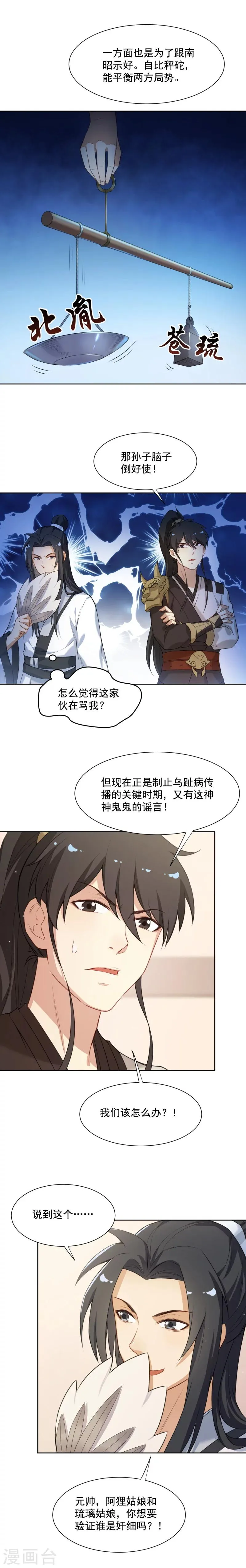 第30话 昨晚发生了什么？ 第9页