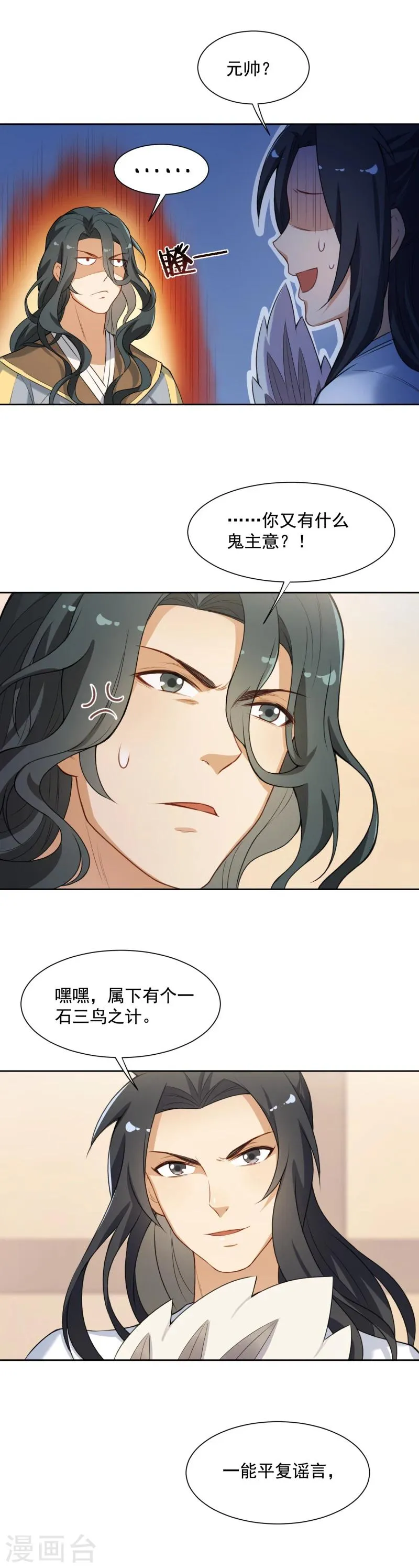 第30话 昨晚发生了什么？ 第10页