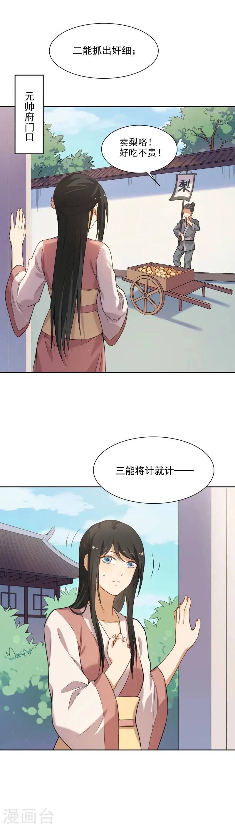 第30话 昨晚发生了什么？ 第11页