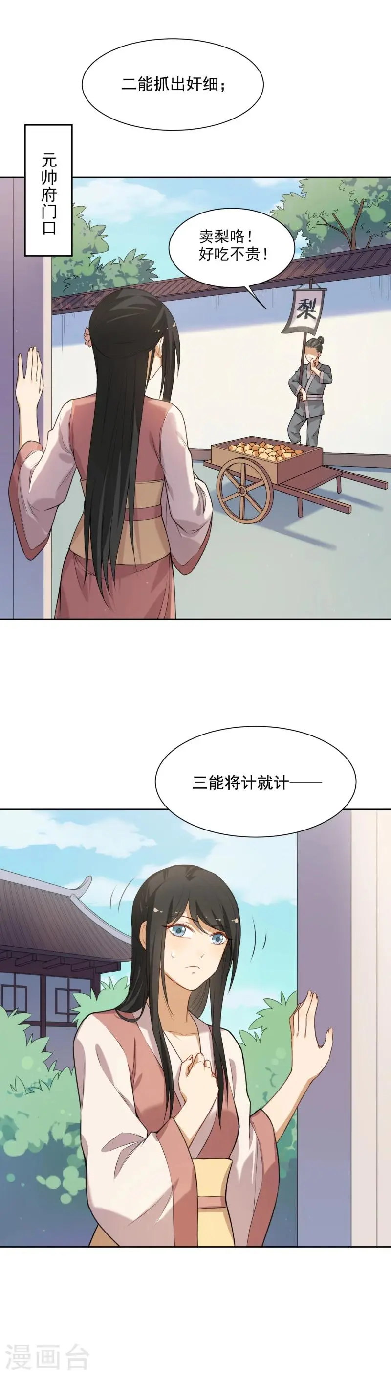 第31话 被破坏的交易 第2页