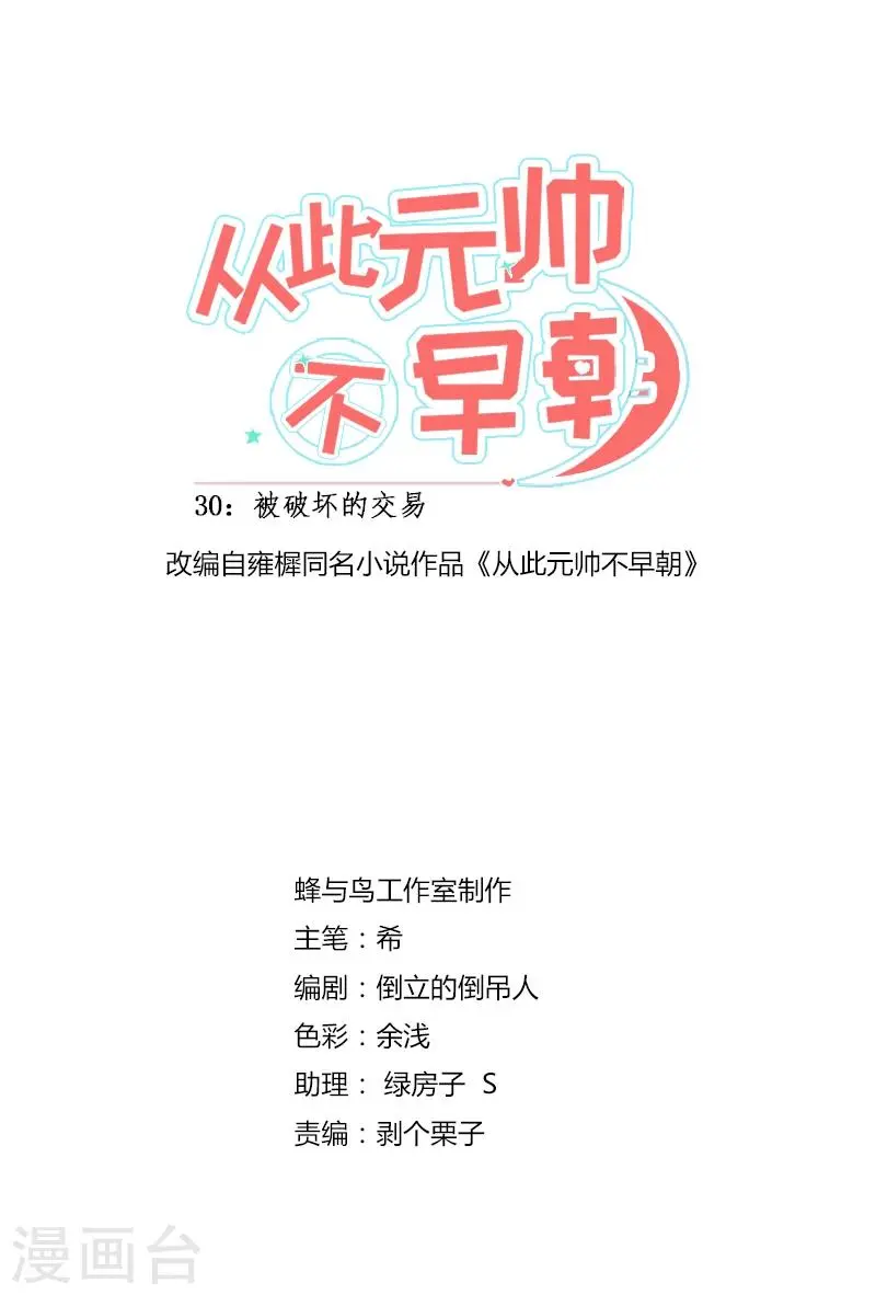 第31话 被破坏的交易 第3页