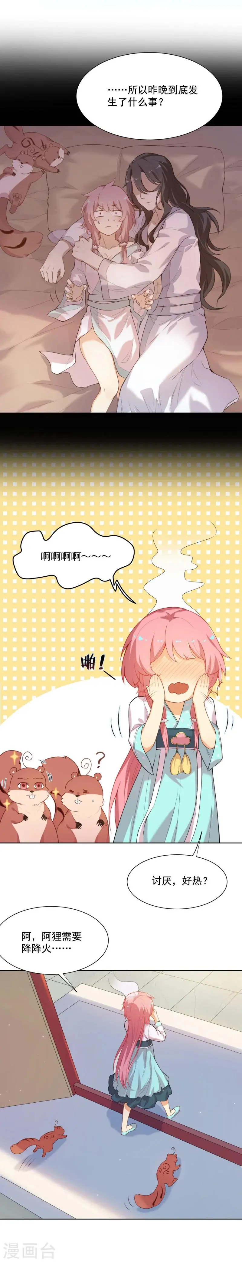 第31话 被破坏的交易 第5页