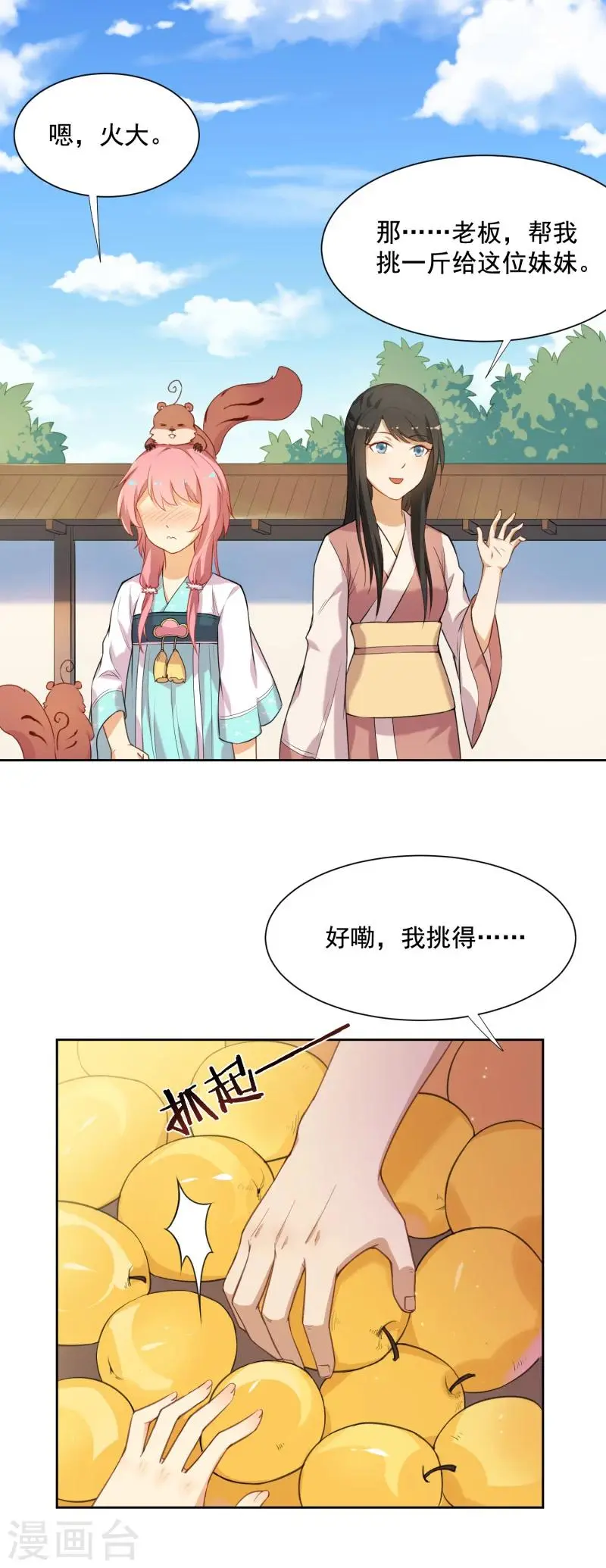 第31话 被破坏的交易 第12页