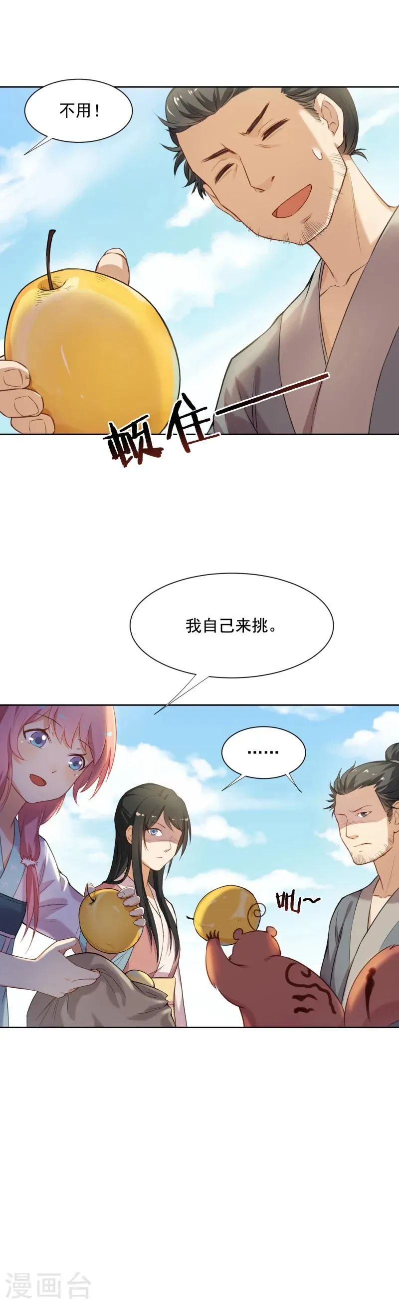 第31话 被破坏的交易 第13页