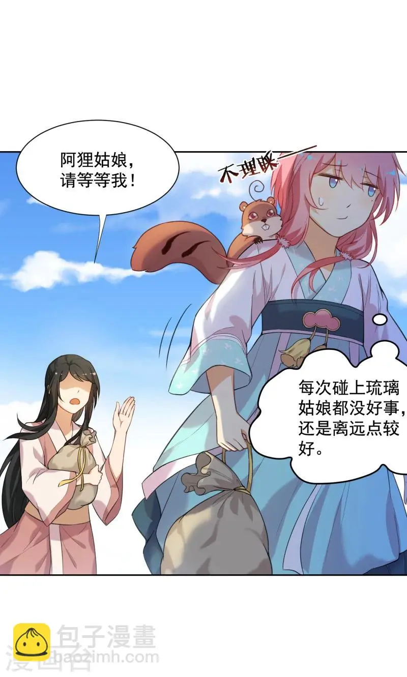 第31话 被破坏的交易 第15页